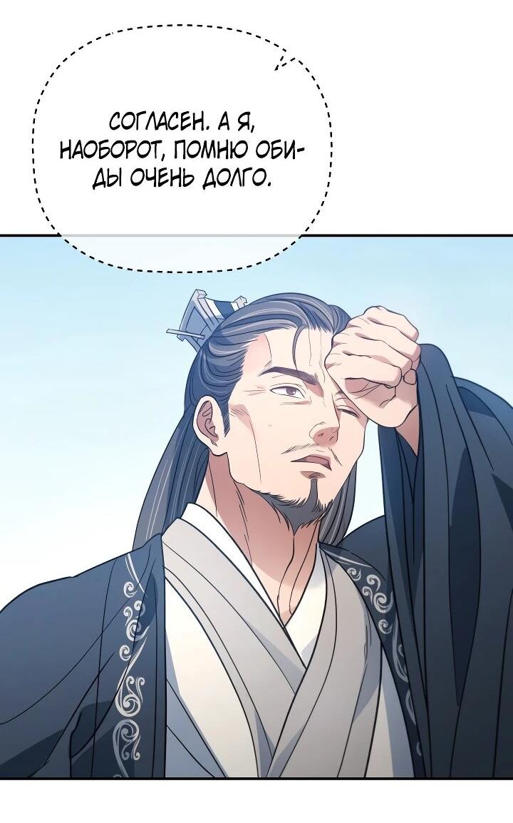 Манга Возрождение гильдии «Серебряное море» - Глава 53 Страница 44