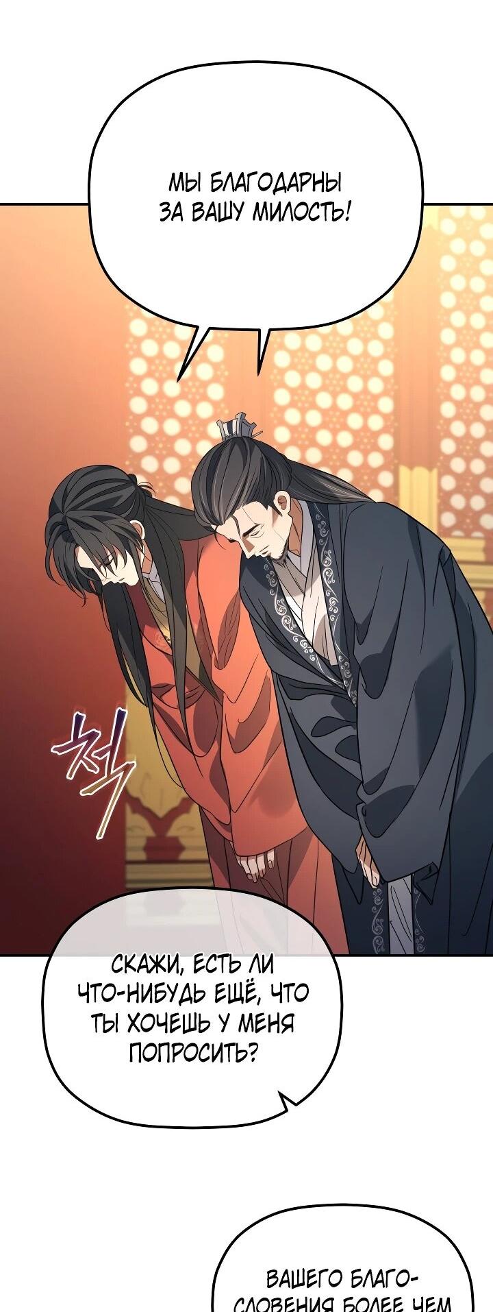 Манга Возрождение гильдии «Серебряное море» - Глава 53 Страница 64