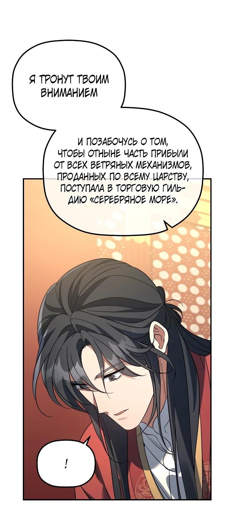 Манга Возрождение гильдии «Серебряное море» - Глава 53 Страница 63