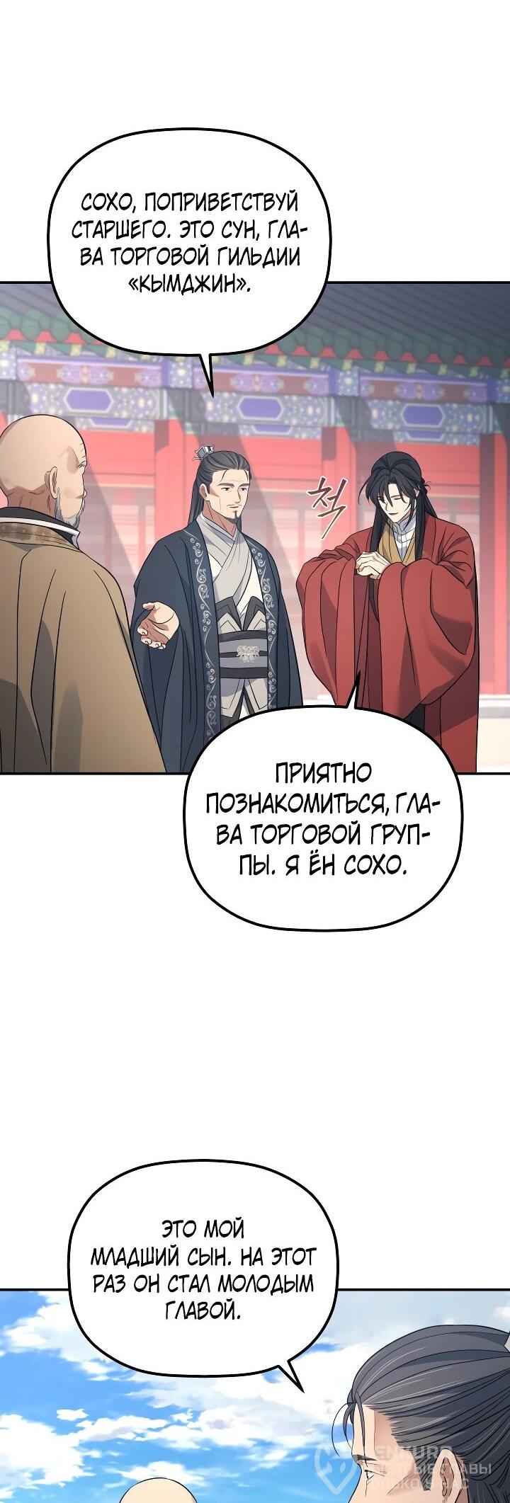 Манга Возрождение гильдии «Серебряное море» - Глава 53 Страница 22