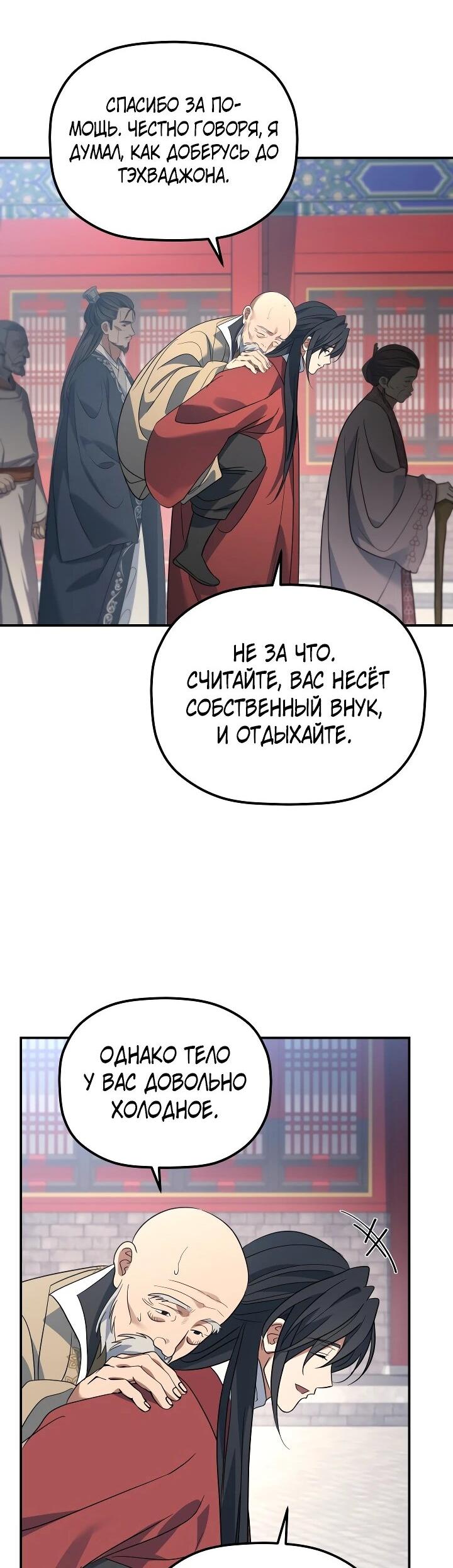 Манга Возрождение гильдии «Серебряное море» - Глава 53 Страница 39