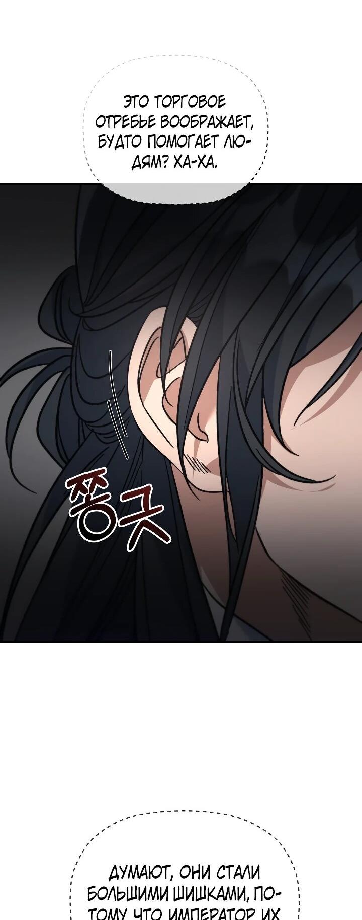 Манга Возрождение гильдии «Серебряное море» - Глава 53 Страница 28