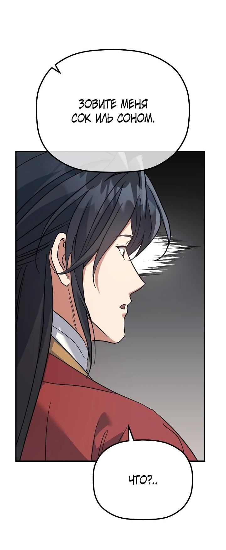 Манга Возрождение гильдии «Серебряное море» - Глава 53 Страница 2