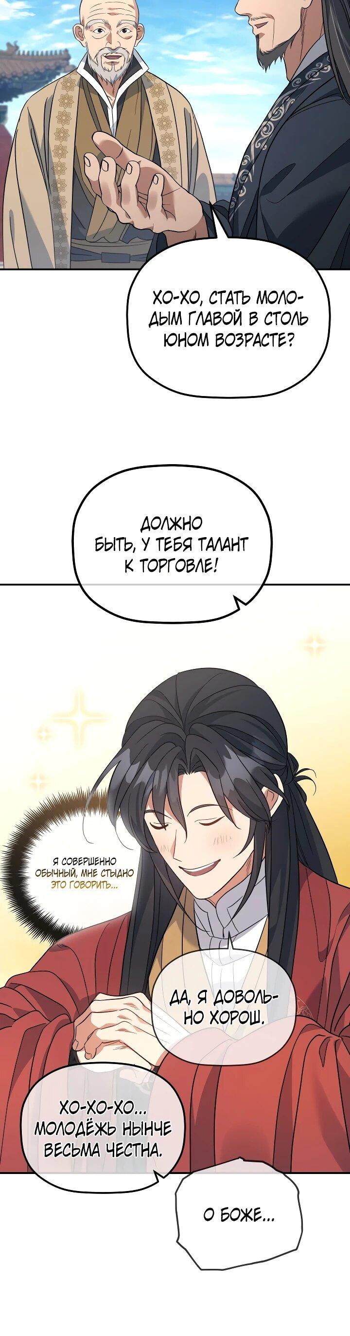 Манга Возрождение гильдии «Серебряное море» - Глава 53 Страница 23