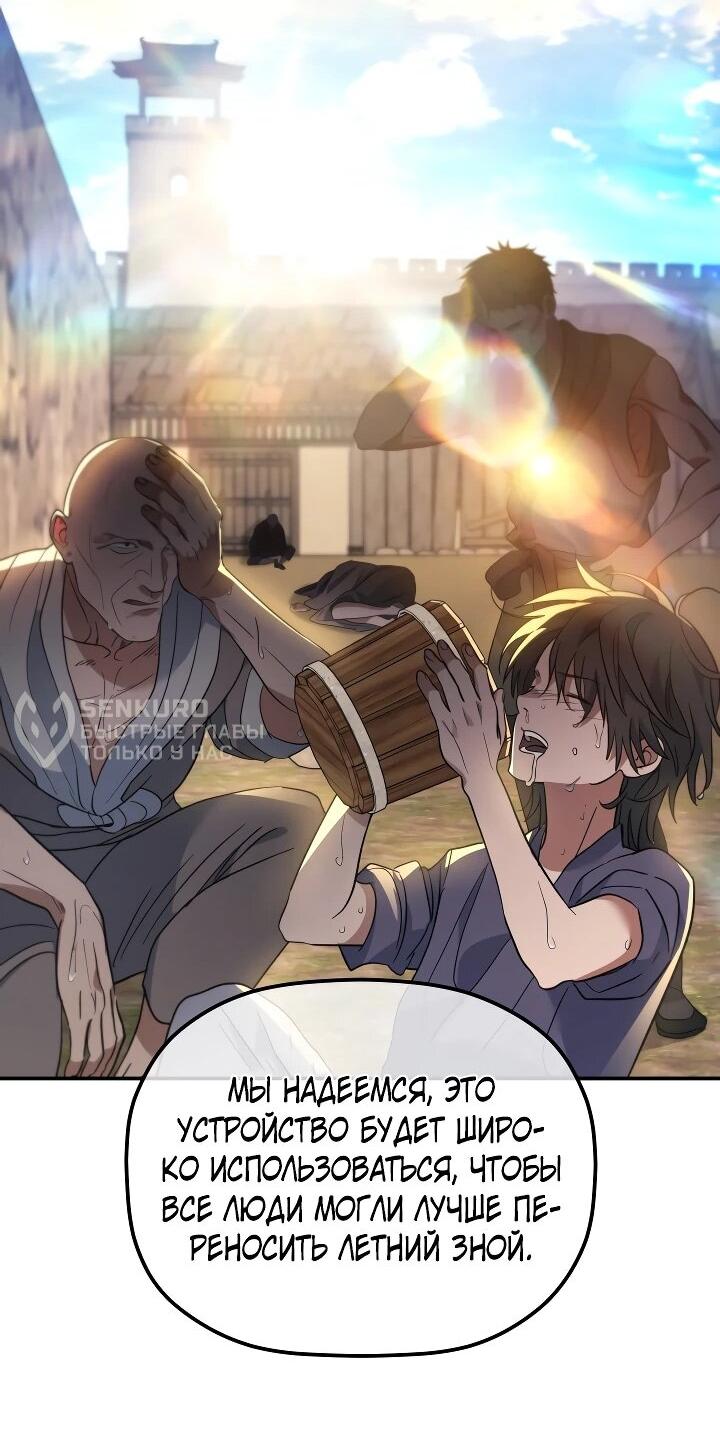 Манга Возрождение гильдии «Серебряное море» - Глава 53 Страница 61
