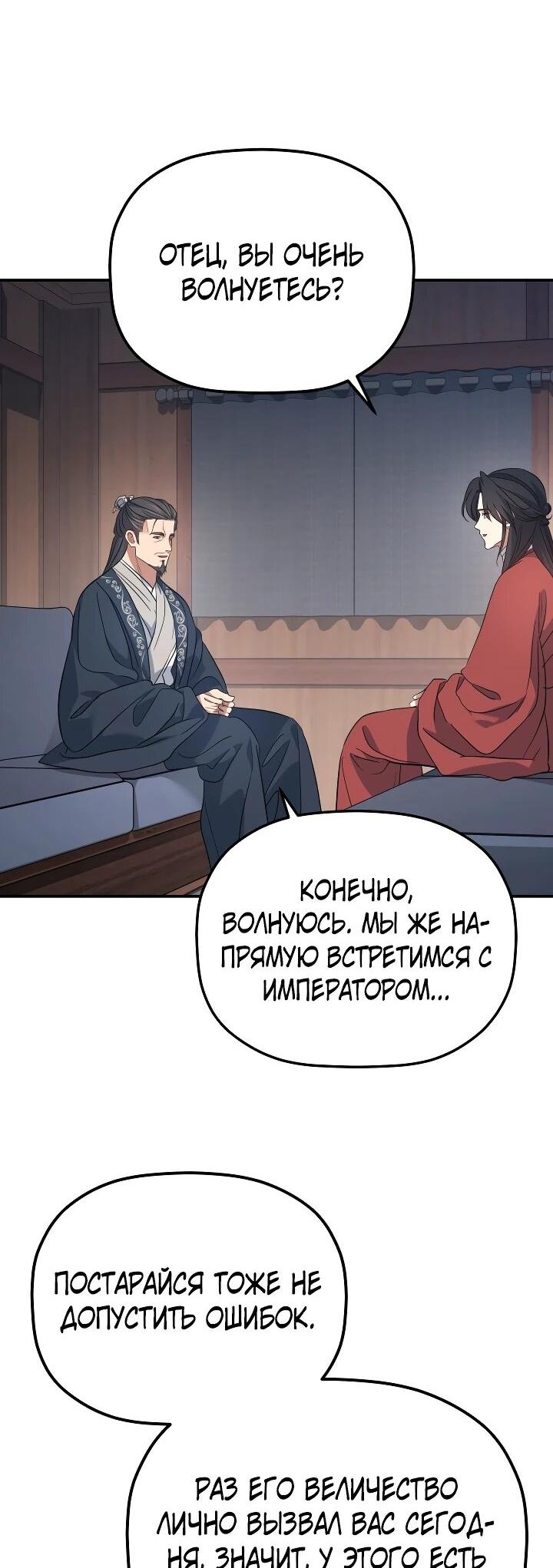 Манга Возрождение гильдии «Серебряное море» - Глава 53 Страница 16