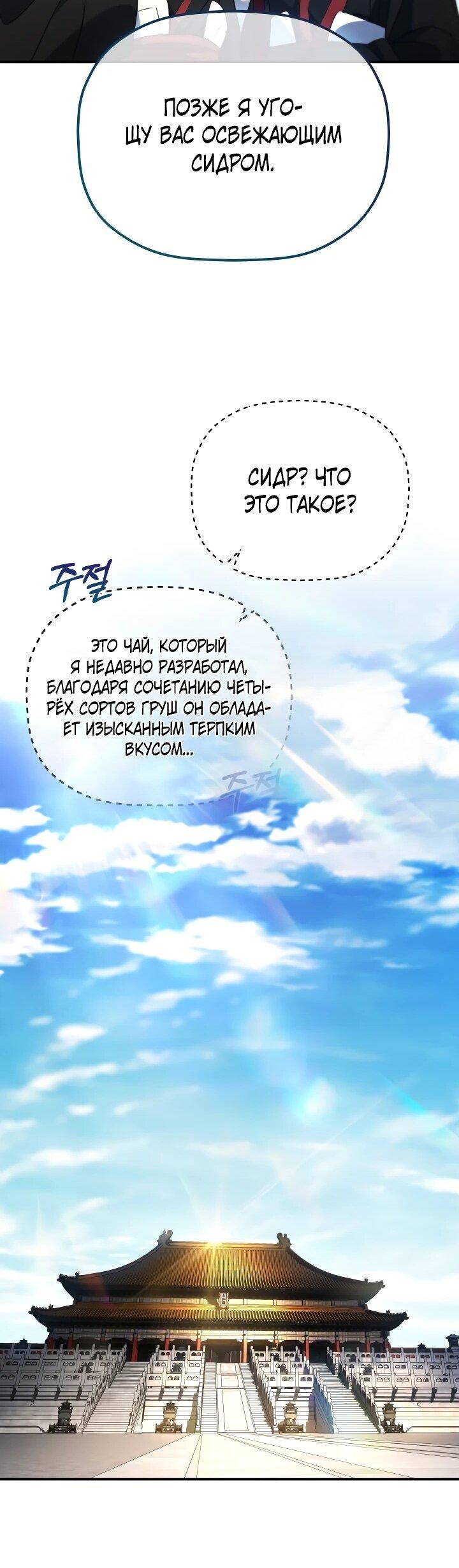 Манга Возрождение гильдии «Серебряное море» - Глава 53 Страница 46