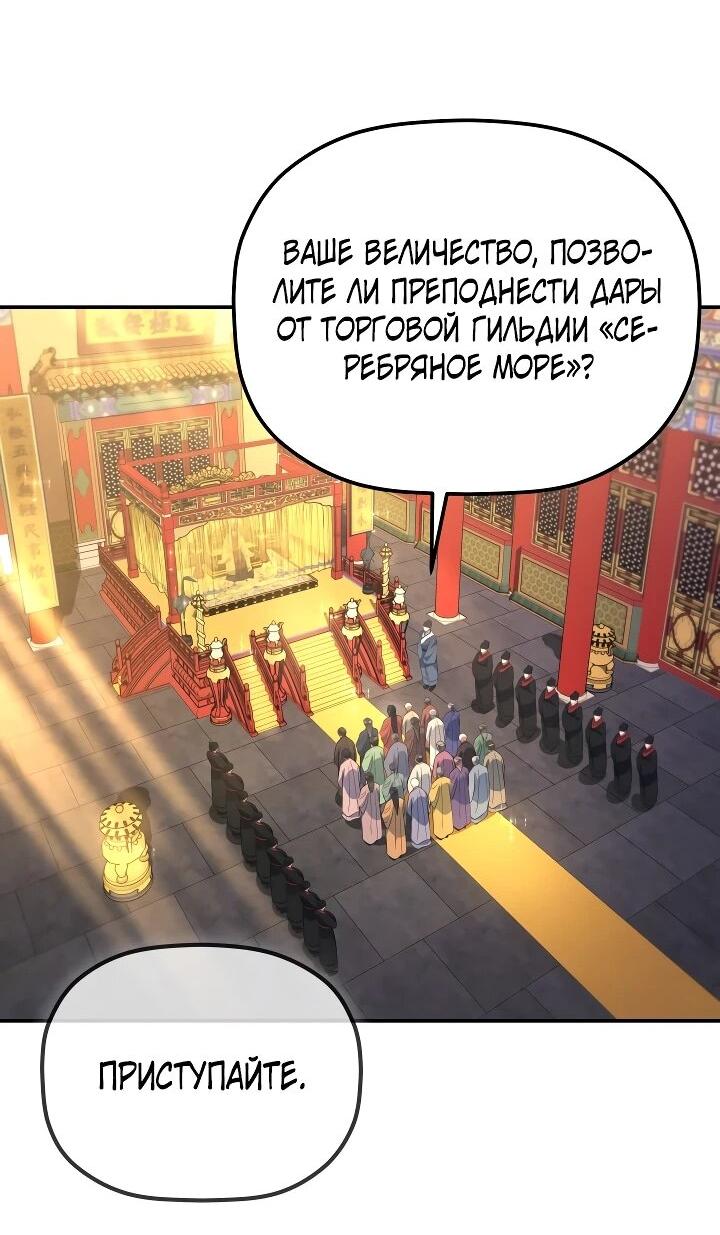 Манга Возрождение гильдии «Серебряное море» - Глава 53 Страница 54
