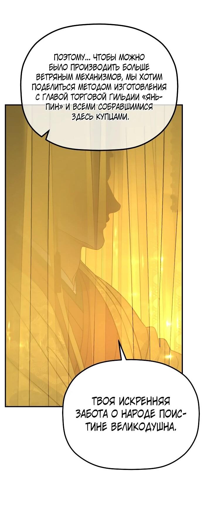Манга Возрождение гильдии «Серебряное море» - Глава 53 Страница 62
