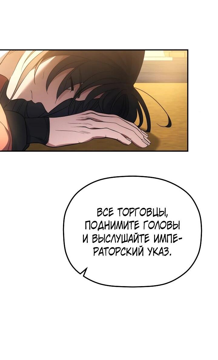 Манга Возрождение гильдии «Серебряное море» - Глава 53 Страница 48