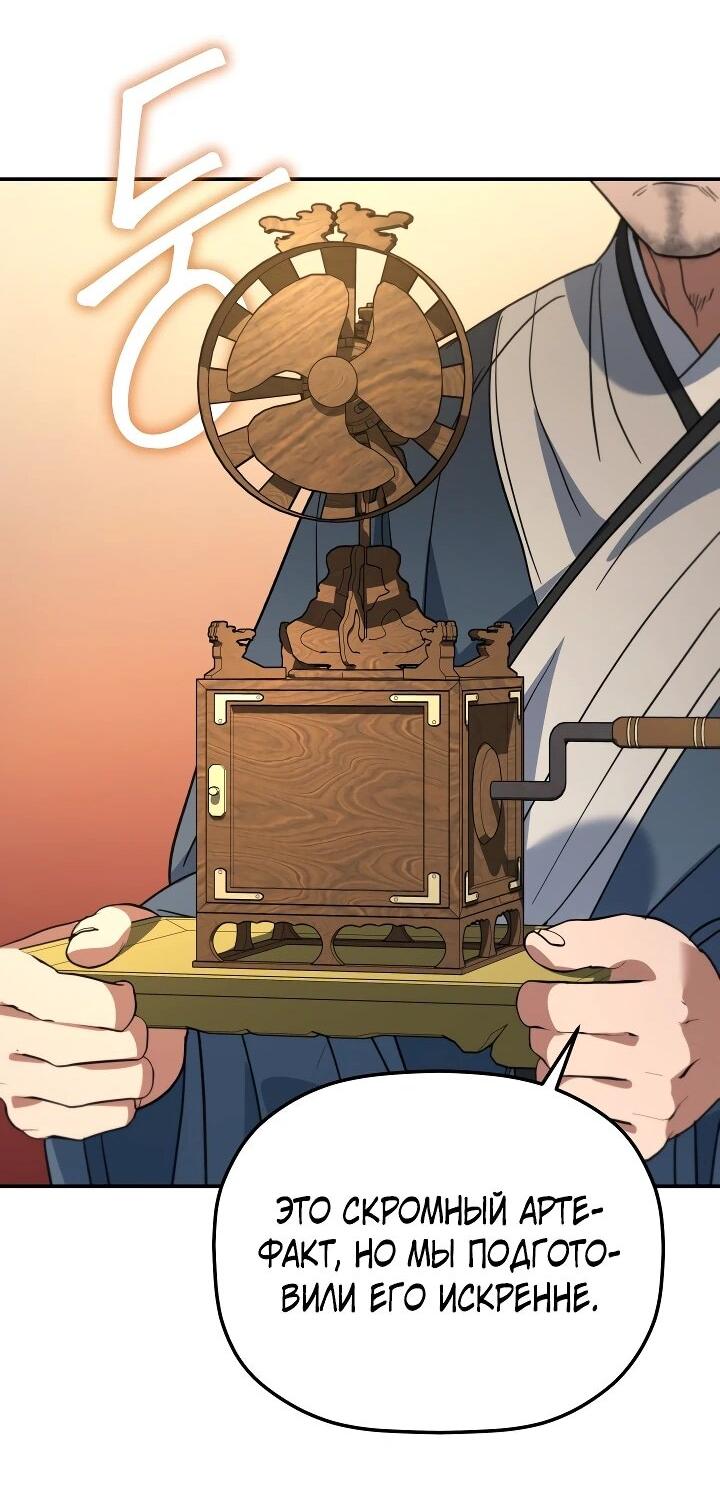 Манга Возрождение гильдии «Серебряное море» - Глава 53 Страница 55