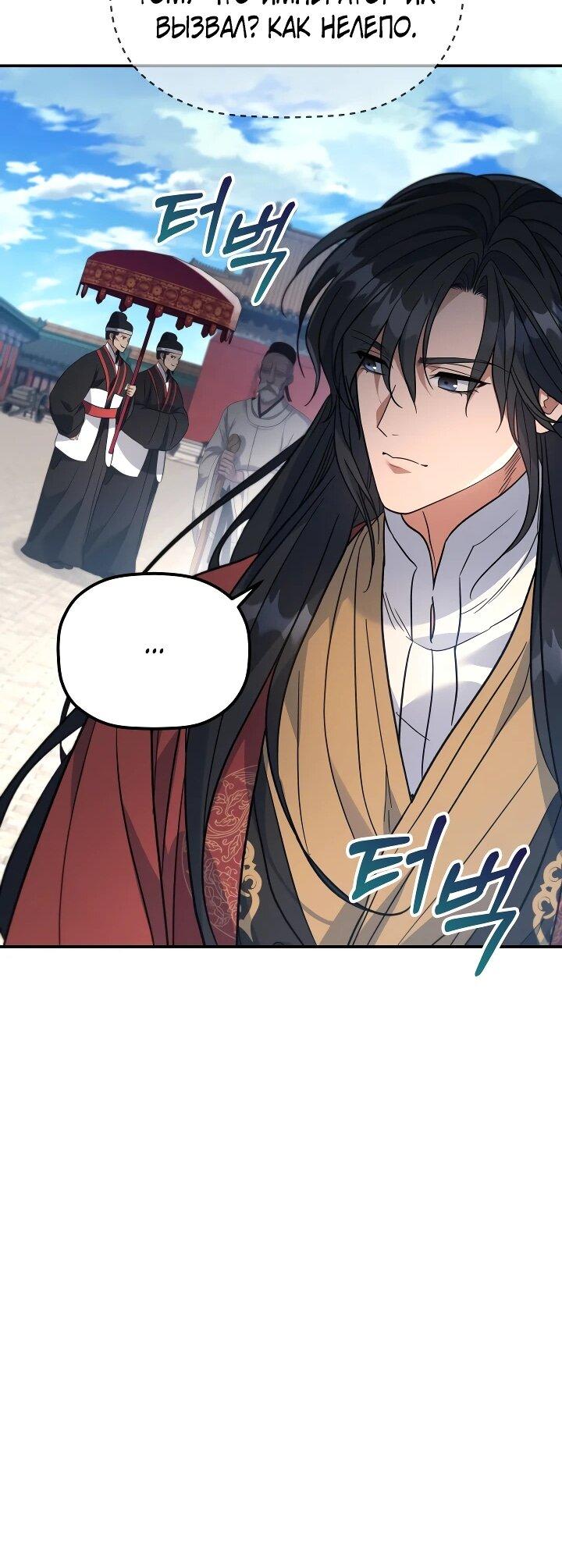 Манга Возрождение гильдии «Серебряное море» - Глава 53 Страница 29