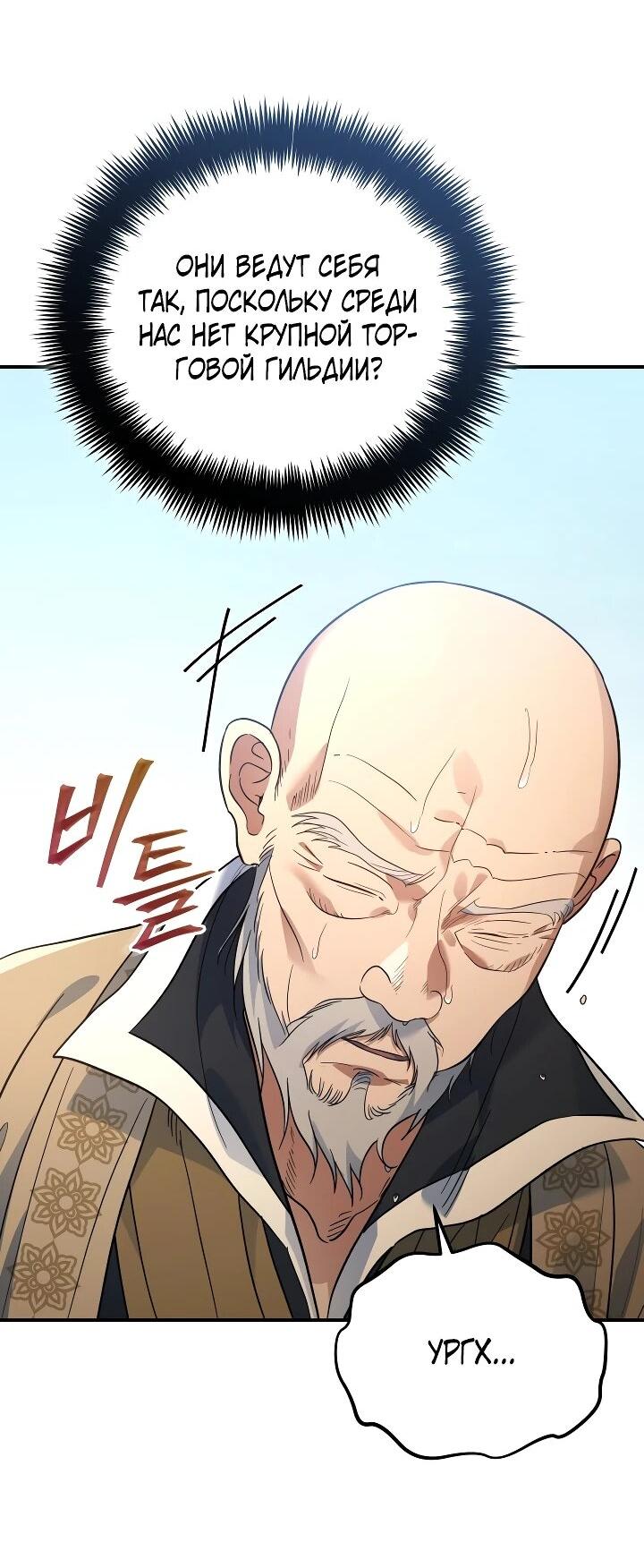 Манга Возрождение гильдии «Серебряное море» - Глава 53 Страница 35