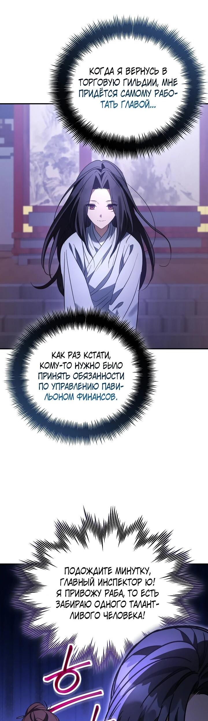 Манга Возрождение гильдии «Серебряное море» - Глава 53 Страница 10