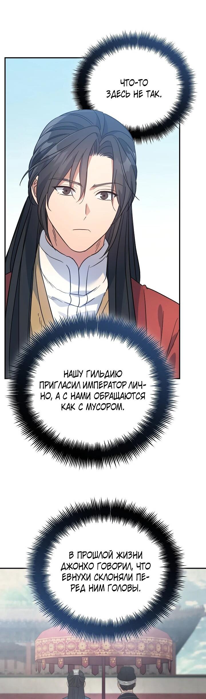 Манга Возрождение гильдии «Серебряное море» - Глава 53 Страница 33