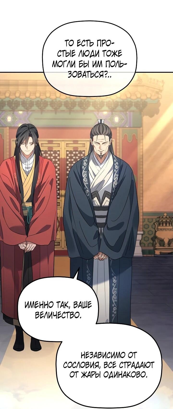 Манга Возрождение гильдии «Серебряное море» - Глава 53 Страница 60