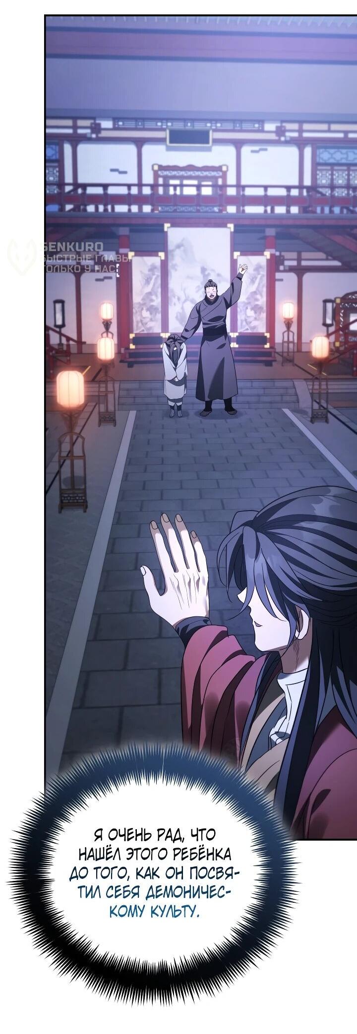 Манга Возрождение гильдии «Серебряное море» - Глава 53 Страница 9