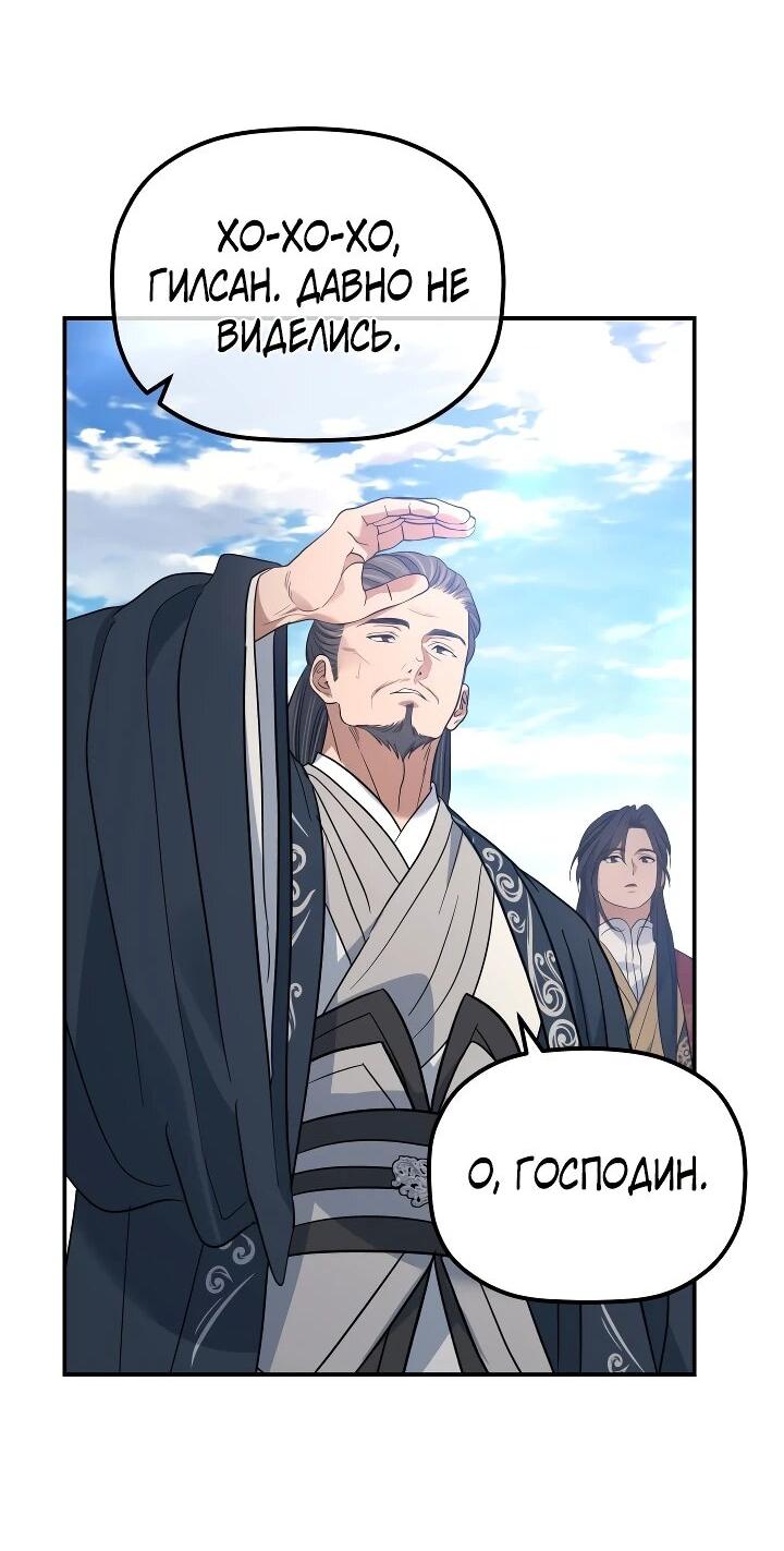 Манга Возрождение гильдии «Серебряное море» - Глава 53 Страница 20