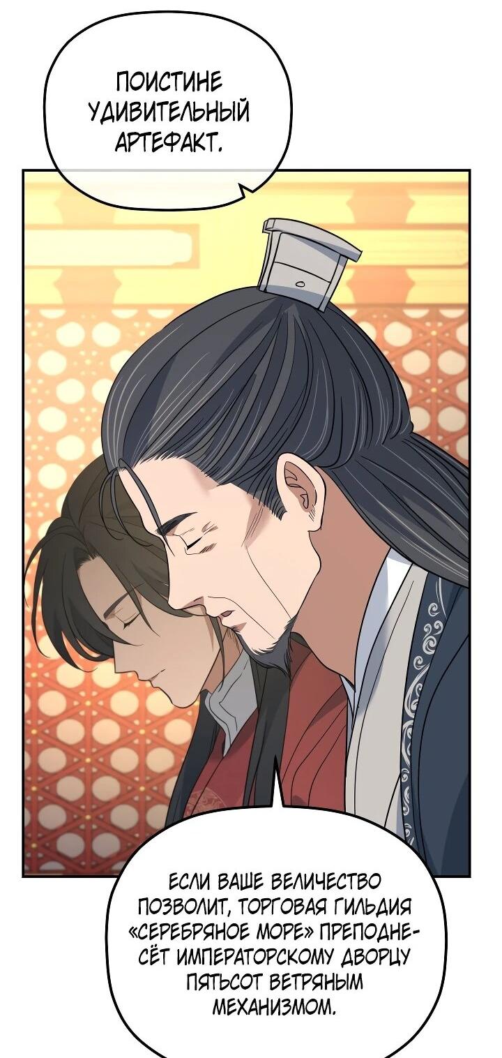Манга Возрождение гильдии «Серебряное море» - Глава 53 Страница 58