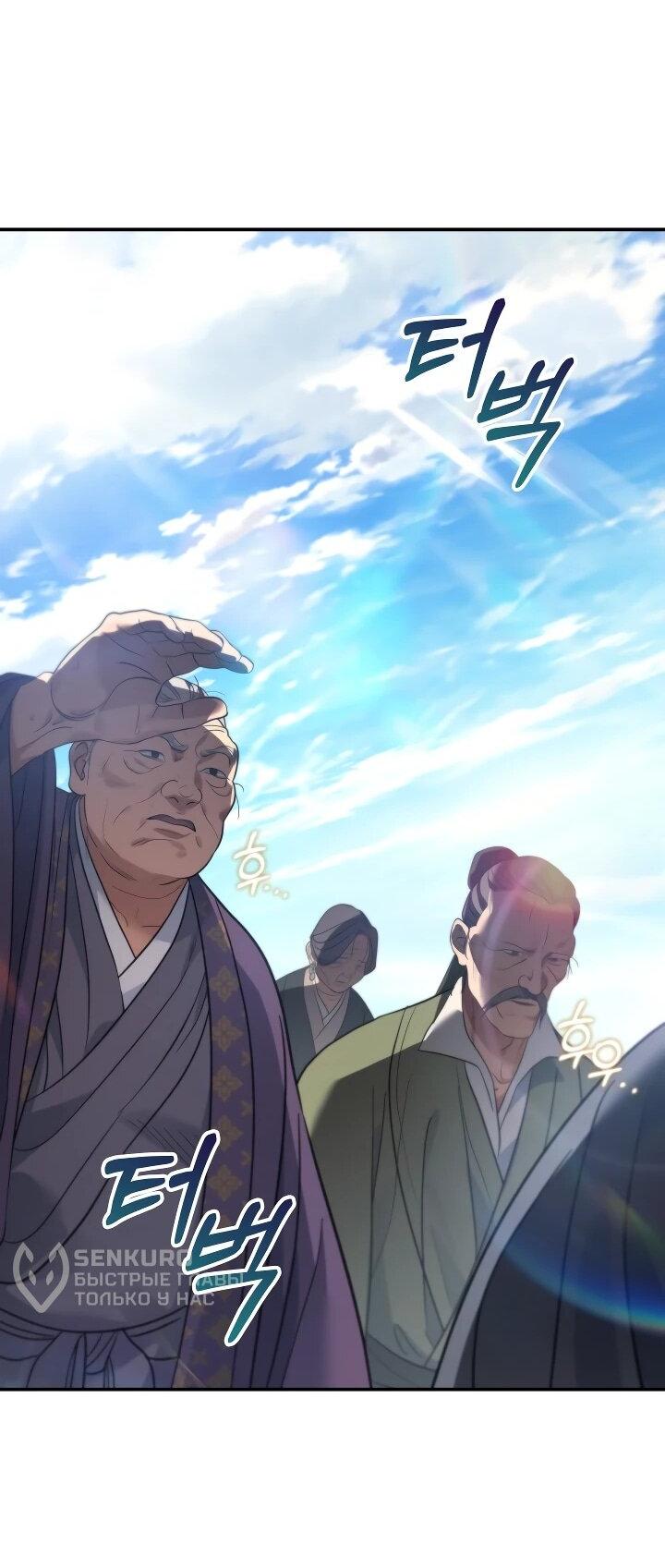 Манга Возрождение гильдии «Серебряное море» - Глава 53 Страница 31