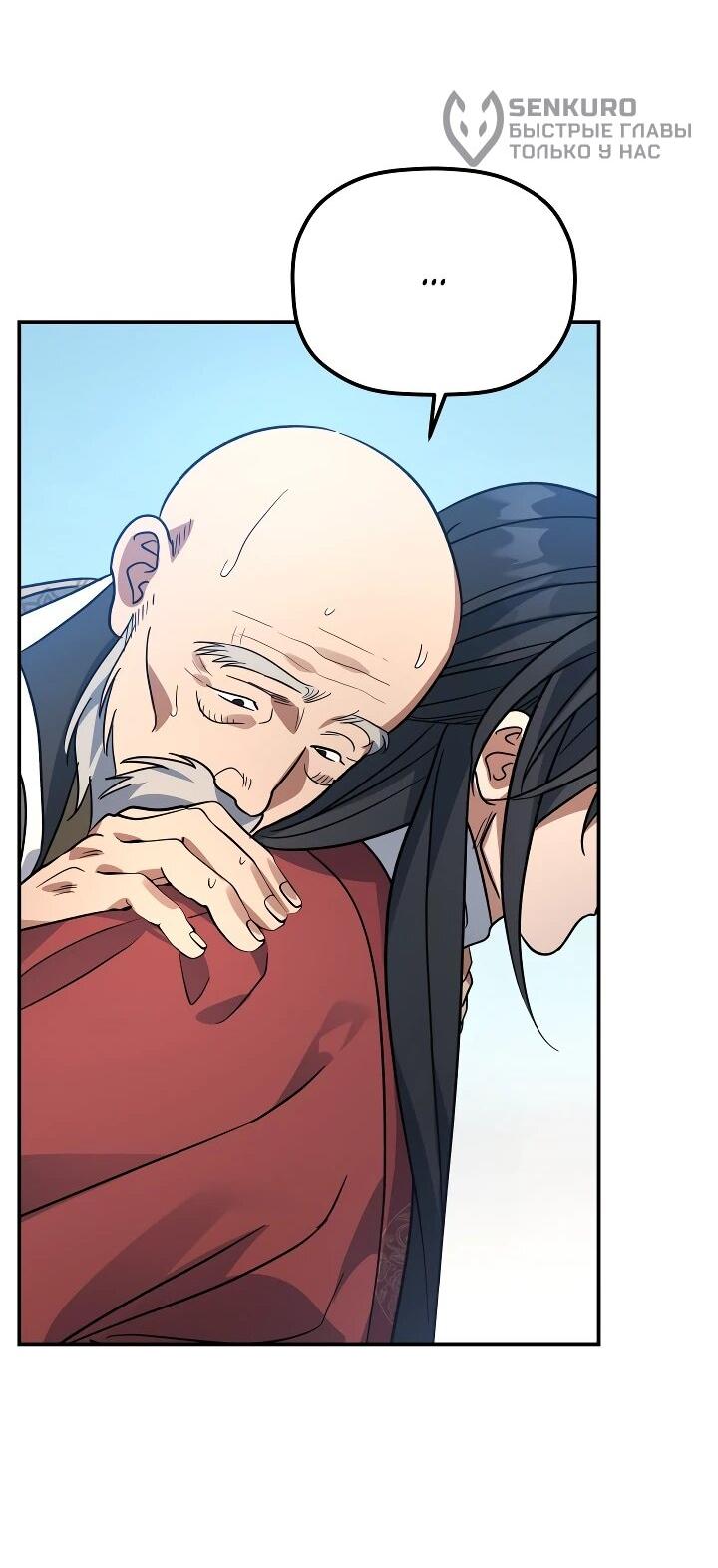 Манга Возрождение гильдии «Серебряное море» - Глава 53 Страница 41