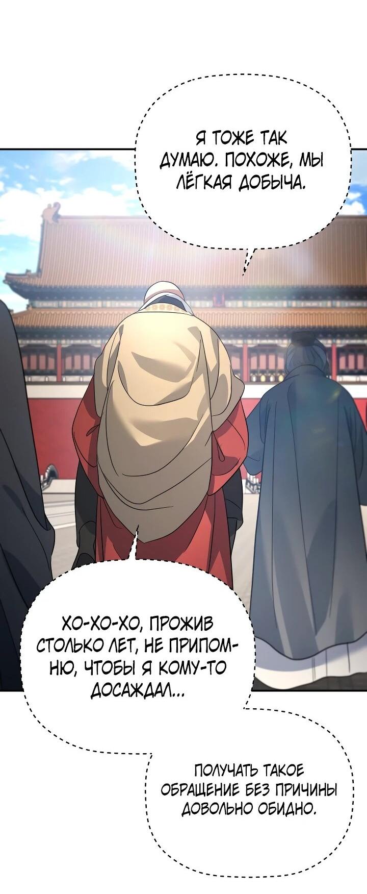 Манга Возрождение гильдии «Серебряное море» - Глава 53 Страница 43