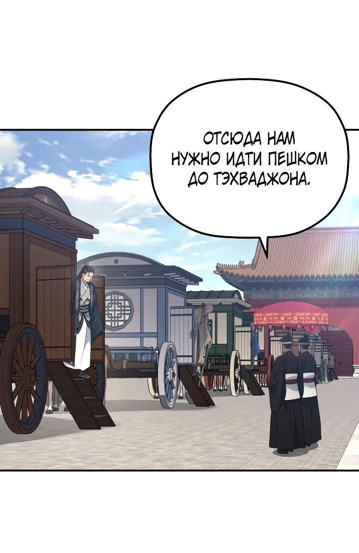 Манга Возрождение гильдии «Серебряное море» - Глава 53 Страница 19