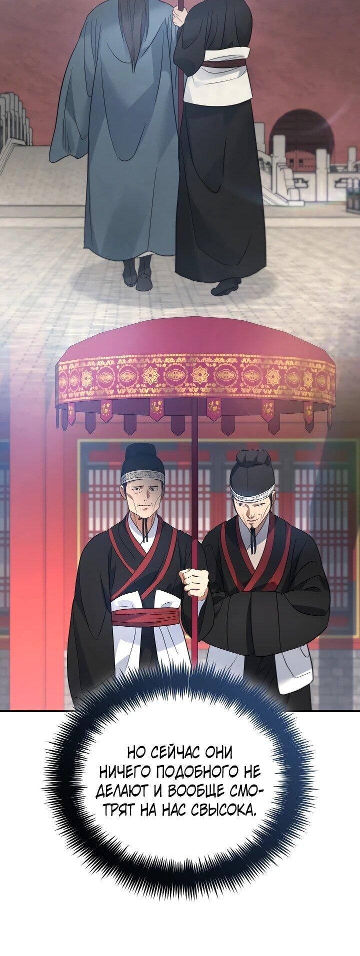 Манга Возрождение гильдии «Серебряное море» - Глава 53 Страница 34