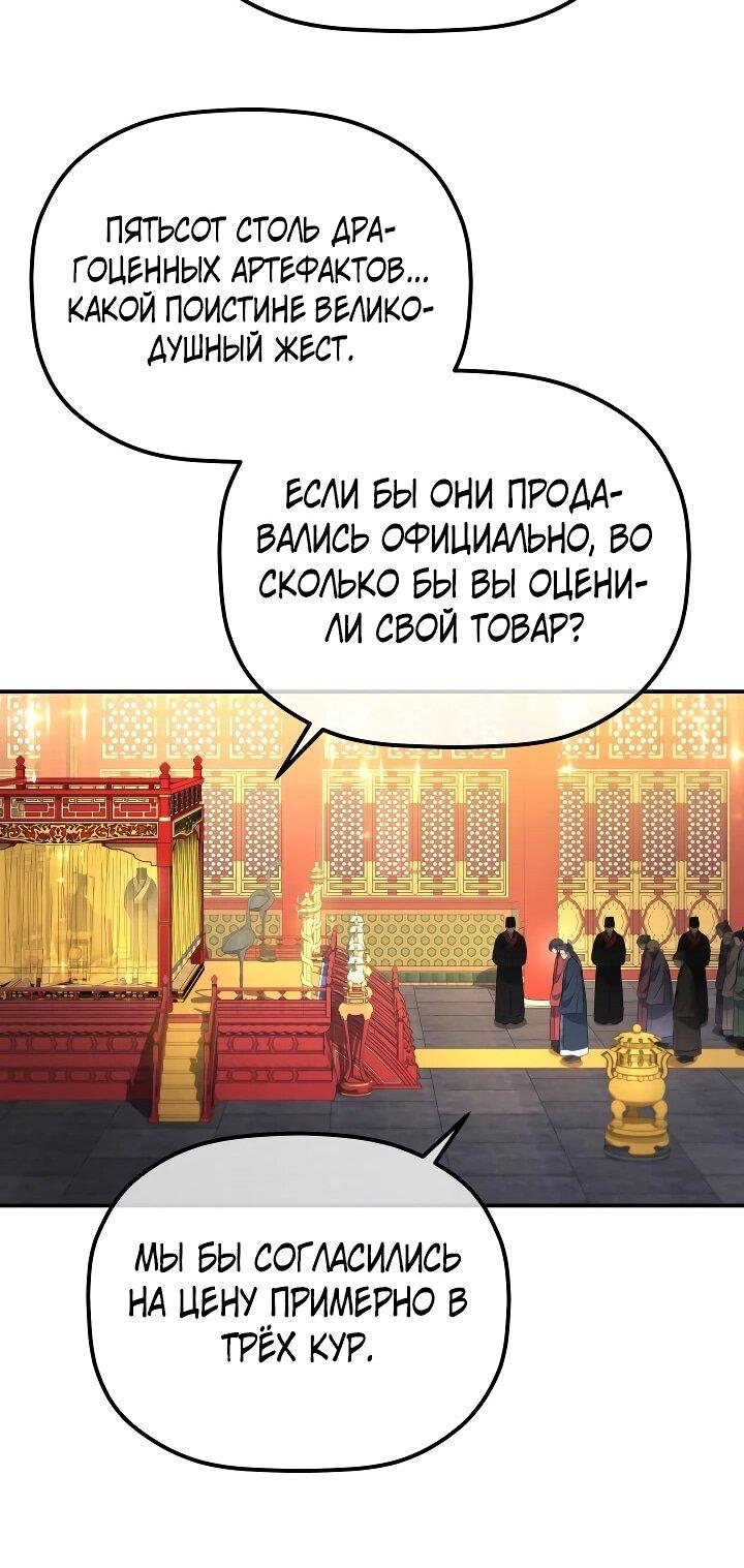 Манга Возрождение гильдии «Серебряное море» - Глава 53 Страница 59