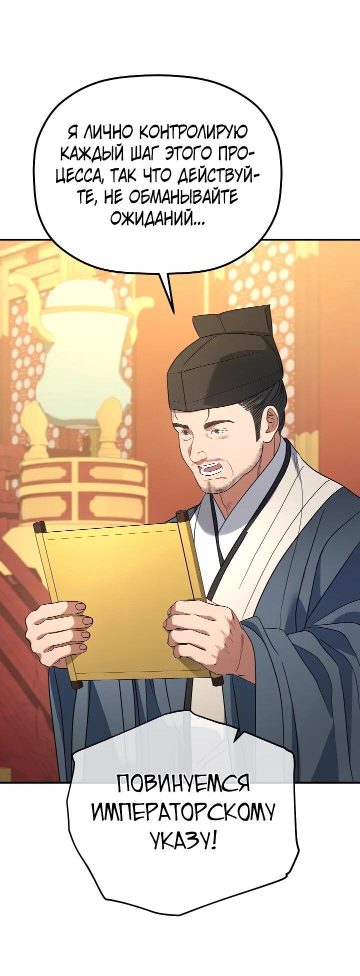 Манга Возрождение гильдии «Серебряное море» - Глава 53 Страница 53