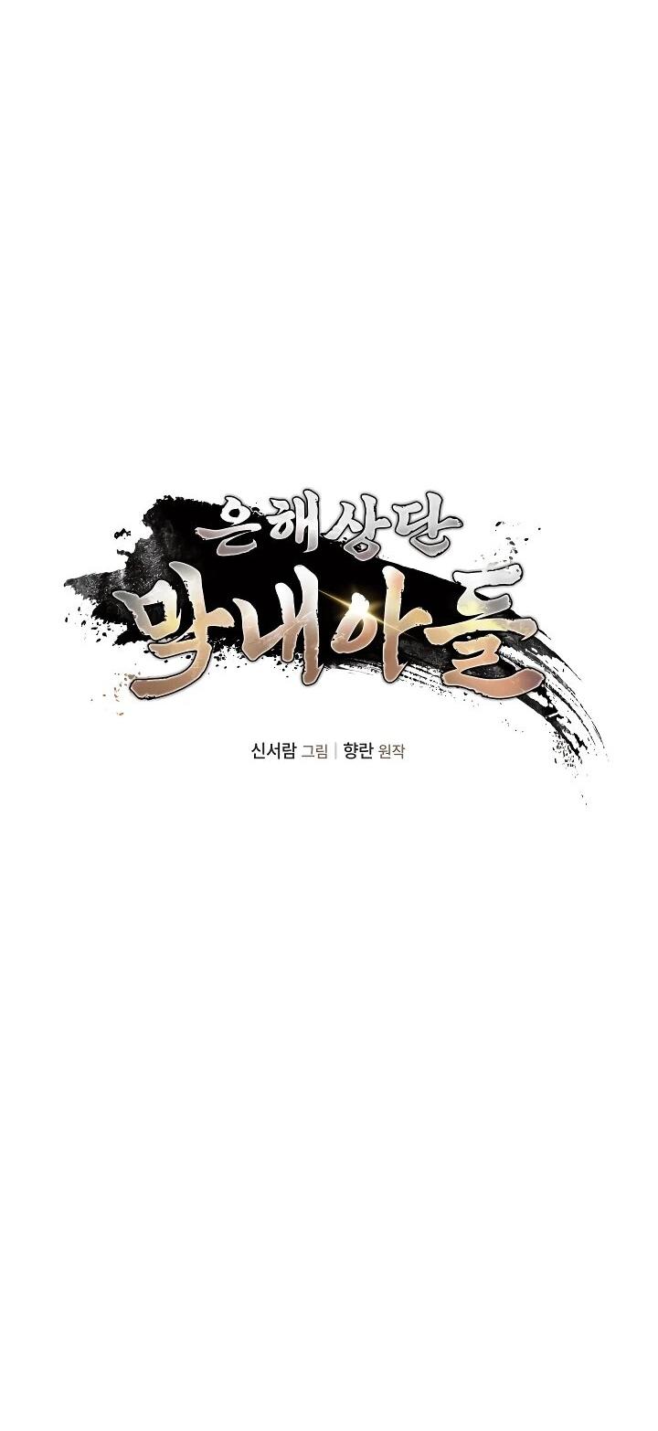 Манга Возрождение гильдии «Серебряное море» - Глава 53 Страница 12