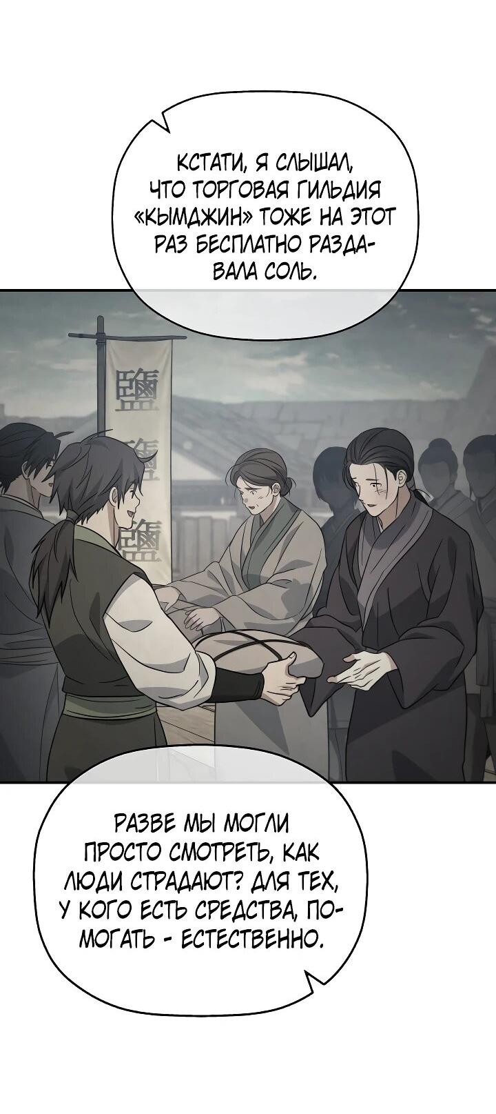 Манга Возрождение гильдии «Серебряное море» - Глава 53 Страница 24