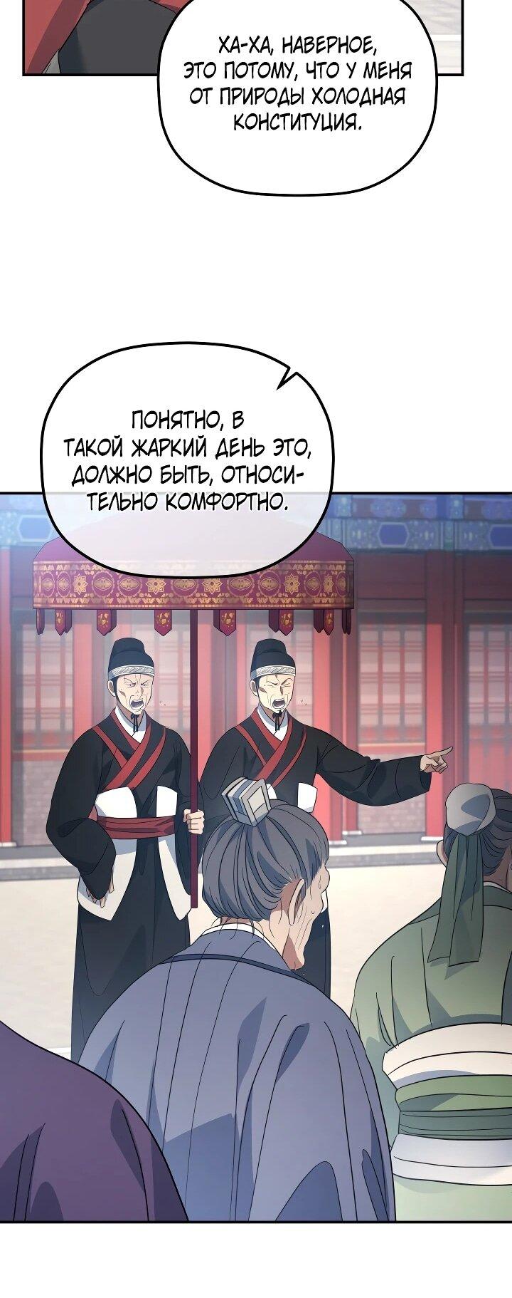 Манга Возрождение гильдии «Серебряное море» - Глава 53 Страница 40