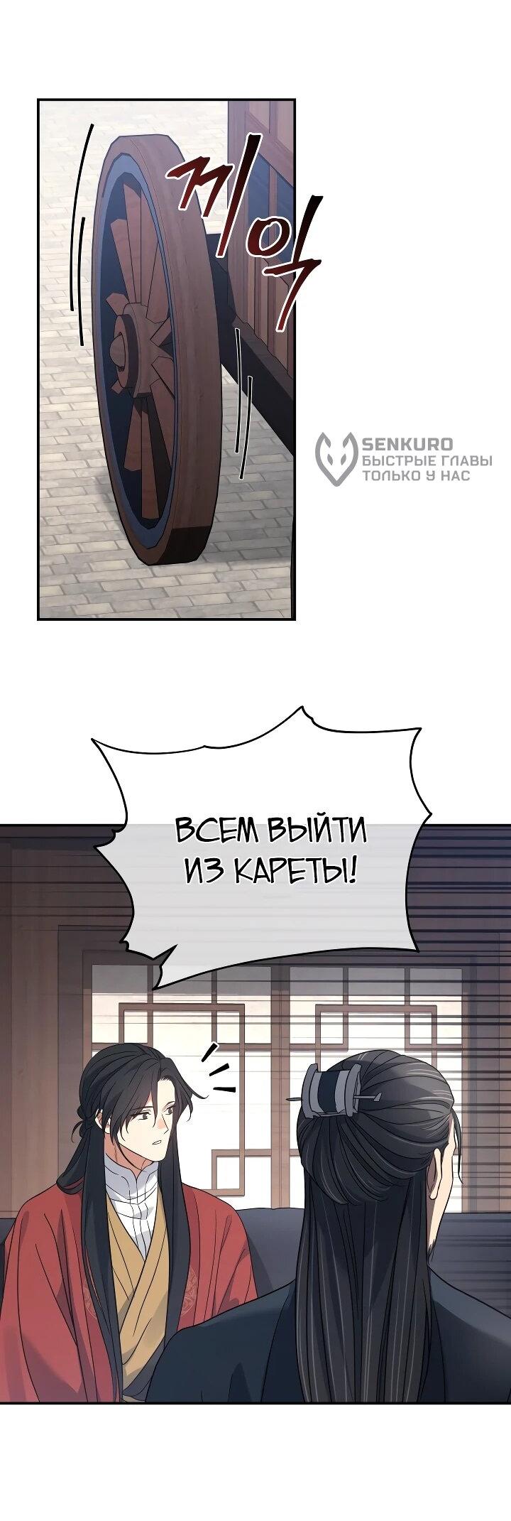 Манга Возрождение гильдии «Серебряное море» - Глава 53 Страница 18