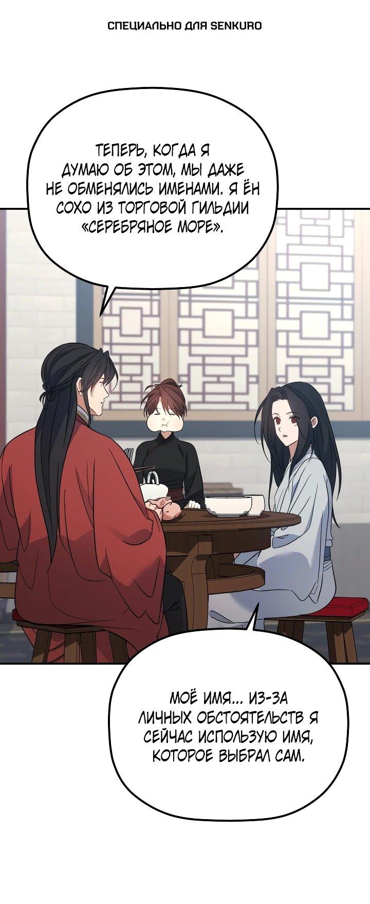 Манга Возрождение гильдии «Серебряное море» - Глава 53 Страница 1