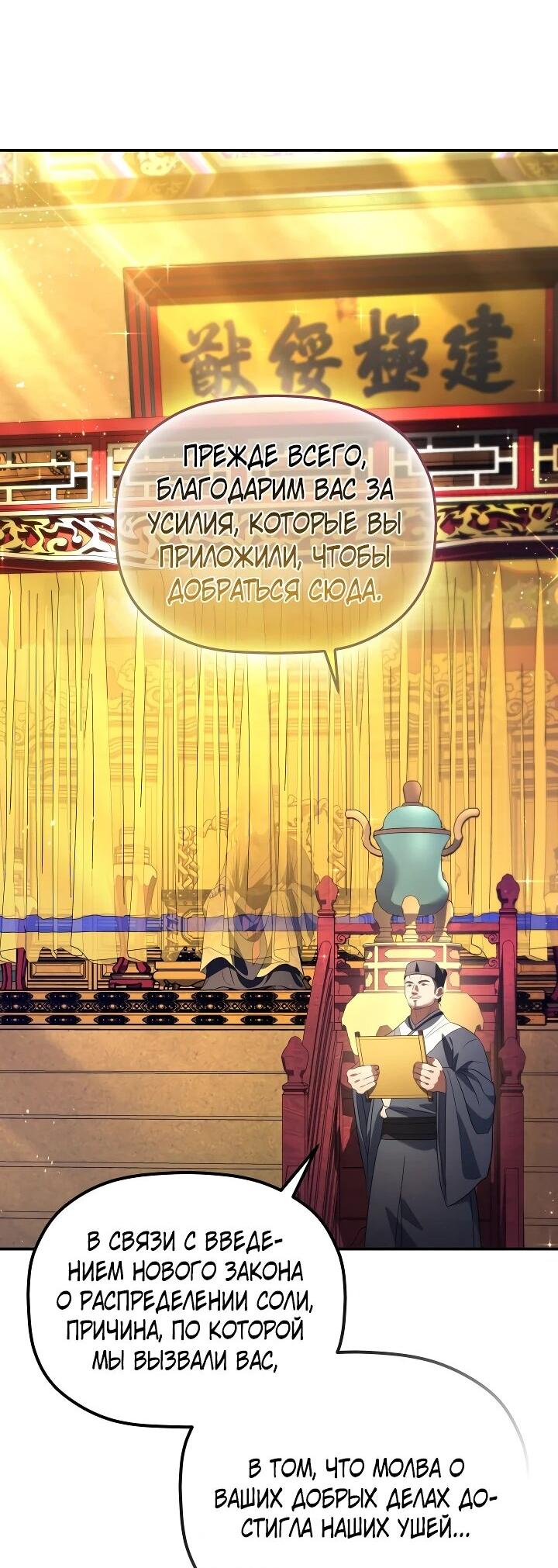 Манга Возрождение гильдии «Серебряное море» - Глава 53 Страница 49