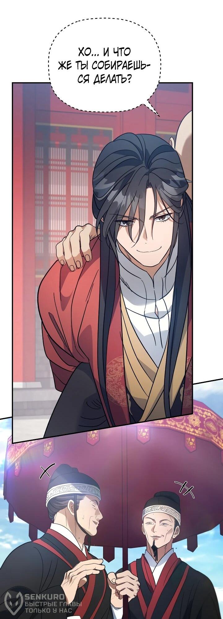 Манга Возрождение гильдии «Серебряное море» - Глава 53 Страница 45