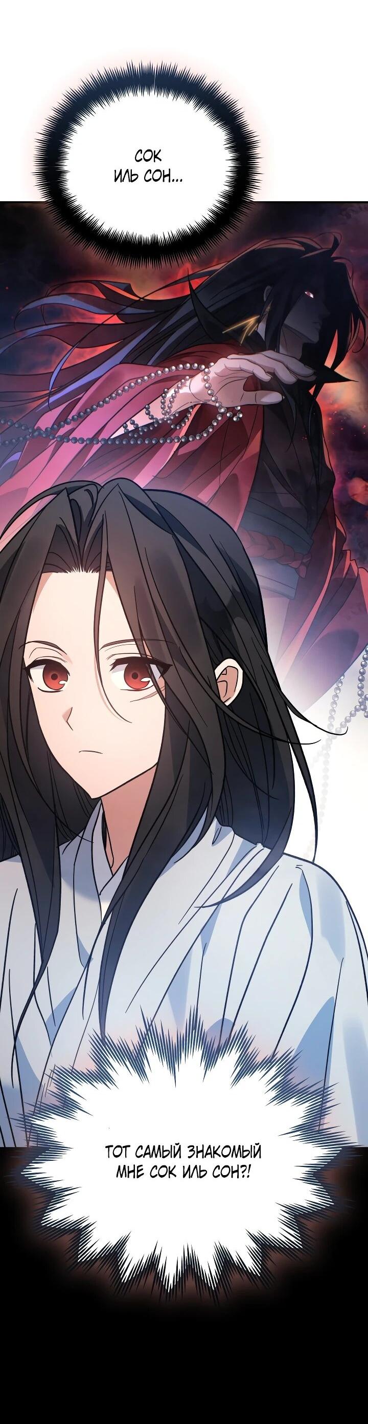 Манга Возрождение гильдии «Серебряное море» - Глава 53 Страница 3