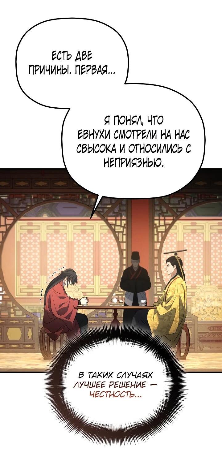 Манга Возрождение гильдии «Серебряное море» - Глава 54 Страница 41