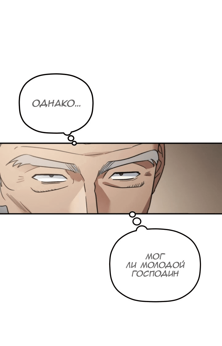 Манга Возрождение гильдии «Серебряное море» - Глава 23 Страница 18