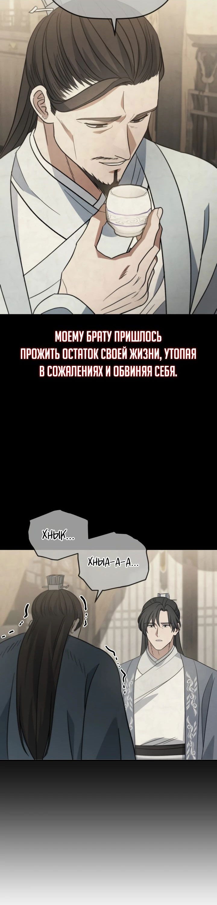 Манга Возрождение гильдии «Серебряное море» - Глава 22 Страница 69