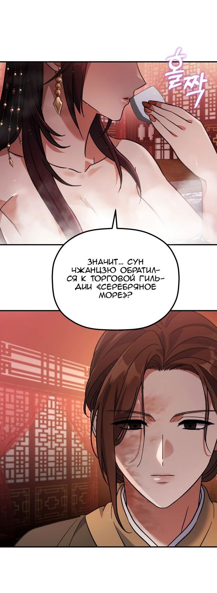 Манга Возрождение гильдии «Серебряное море» - Глава 21 Страница 3