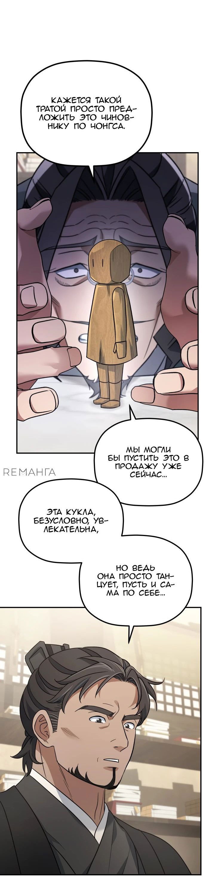 Манга Возрождение гильдии «Серебряное море» - Глава 21 Страница 12