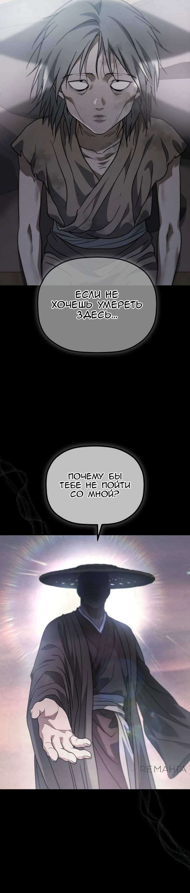 Манга Возрождение гильдии «Серебряное море» - Глава 20 Страница 11