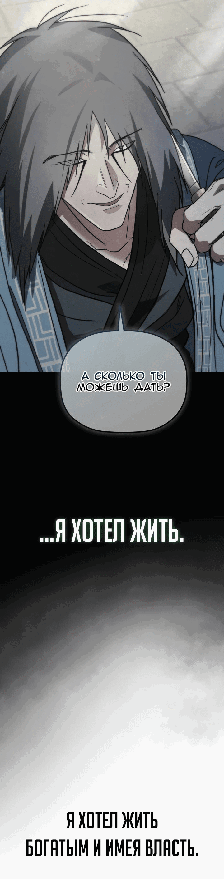 Манга Возрождение гильдии «Серебряное море» - Глава 20 Страница 29