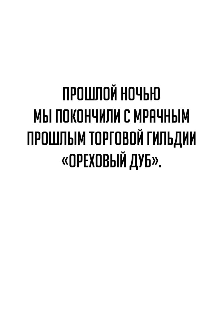 Манга Возрождение гильдии «Серебряное море» - Глава 20 Страница 54