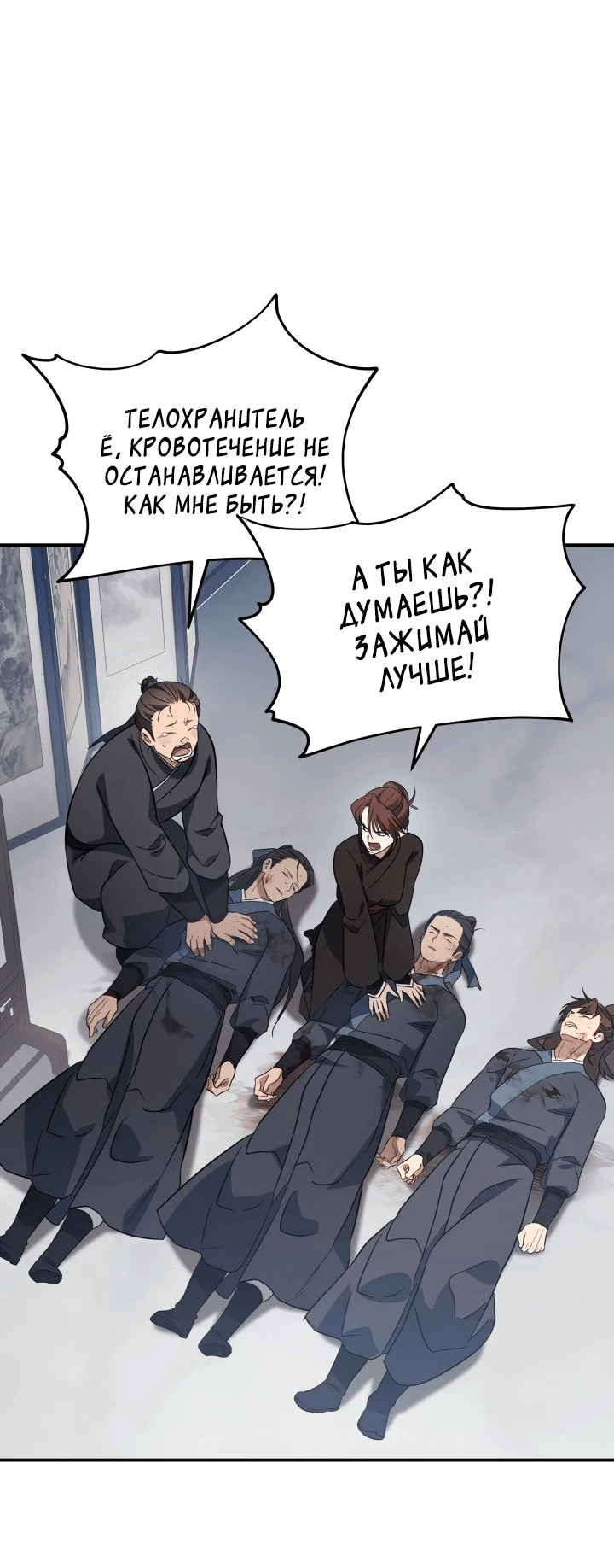 Манга Возрождение гильдии «Серебряное море» - Глава 19 Страница 46