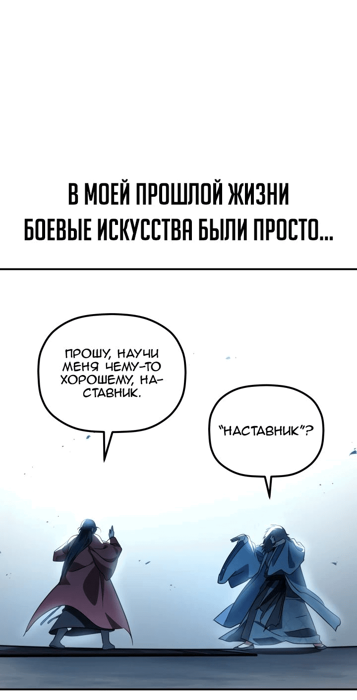 Манга Возрождение гильдии «Серебряное море» - Глава 19 Страница 63