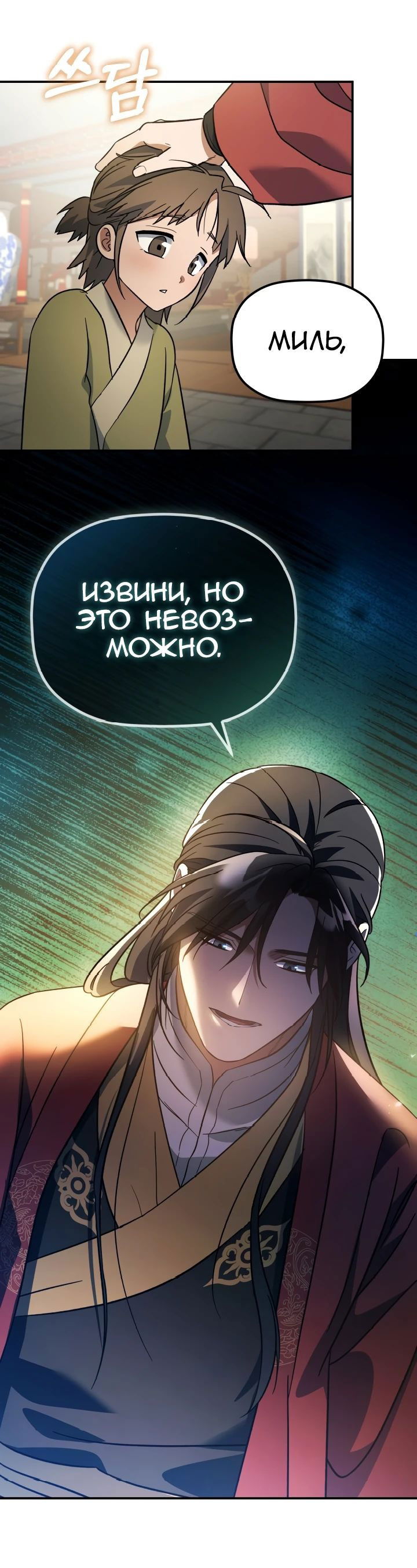 Манга Возрождение гильдии «Серебряное море» - Глава 18 Страница 1
