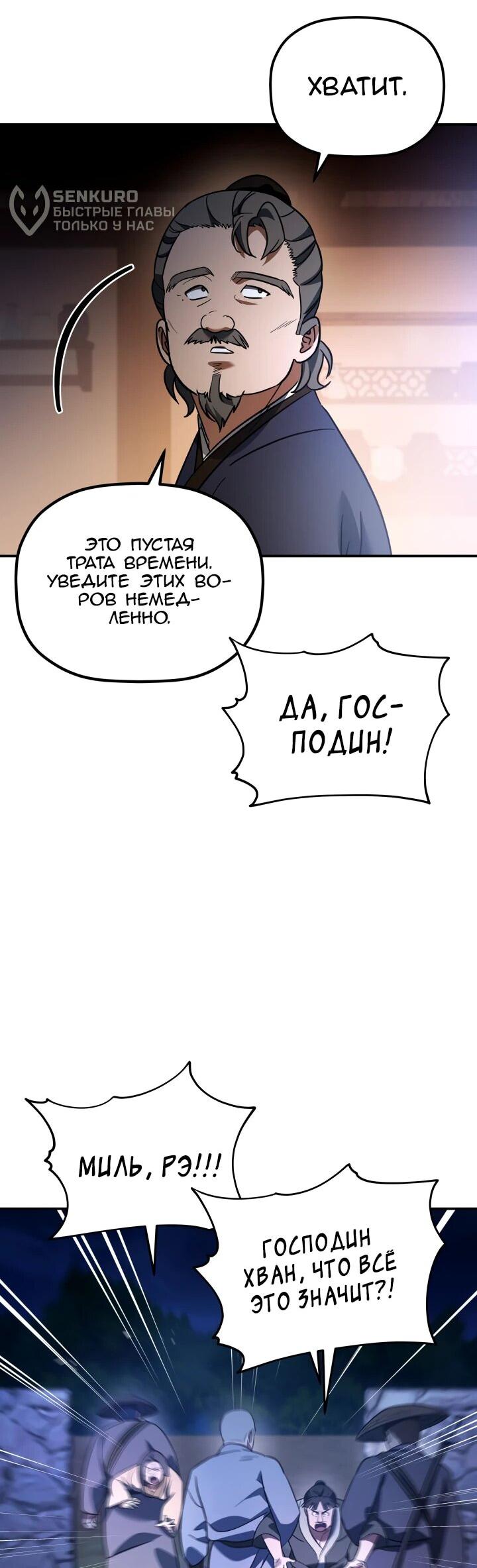 Манга Возрождение гильдии «Серебряное море» - Глава 17 Страница 31